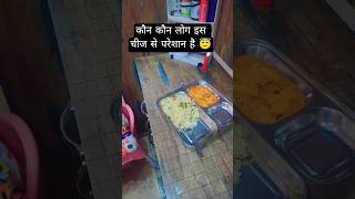 क्या आपके साथ भी यह परेशानी है#trending #viral #shortvideo #minivlog #blogging #ytshorts #lifestyle