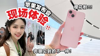 Apple新品上手实拍⁉️ 粉色iPhone 15& Apple Watch🌸 by ElenaLin_青青 16,072 views 7 months ago 1 minute, 40 seconds