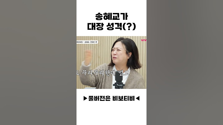 송혜교가 대장 성격(?)