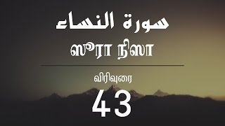 Soorathun Nisa - Lecture 43