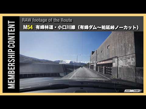 M54 | Arimine Forest Road, Oguchigawa Line (Arimine Dam to Yuen