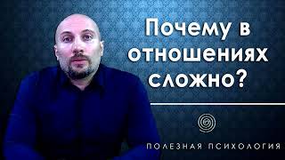 Проблемы отношений, сложности в отношениях, проблемы в отношениях