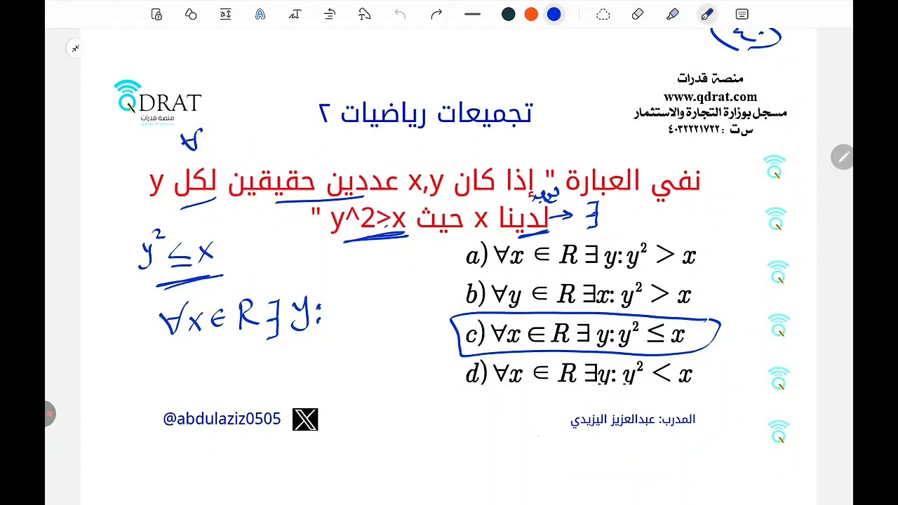 تجميعات رياضيات ٢ ( الجزء ٤) اختبار رجب ١٤٤٦هـ #الرخصة_المهنية
