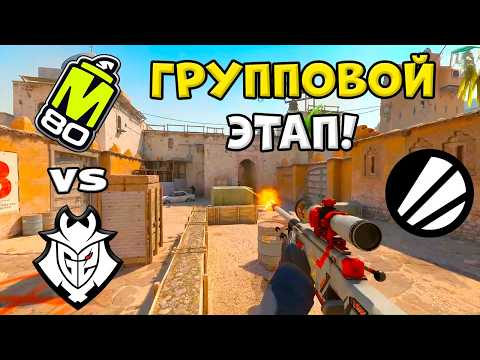 G2 vs M80 - ЛУЧШИЕ МОМЕНТЫ - ESL Pro League S23 l КС2