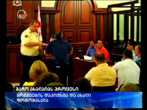 რატომ გაუშვეს ბაჩო ახლაიას საქმეში დაზარალებულები ანტალიაში დასასვენებლად?