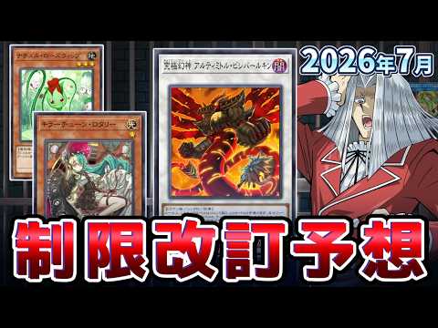 Killer Tune & First Turn Kill Restrictions!? A Big Prediction for