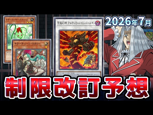 Killer Tune & First Turn Kill Restrictions!? A Big Prediction for