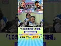 『10年の恋が実って結婚』#青春ジャック #162 #shorts