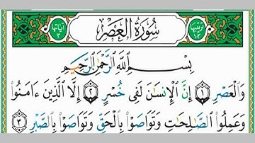 سورة العصر مكررة 7 مرات ماهر المعيقلي  Maher Almaikulai- Al Asr
