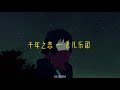 F I R 千年之恋 CHINESE PINYIN ENGLISH F I R 千年之恋 CHINESE PINYIN ENGLISH