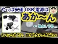 Vストローム250／やっぱ安価USB電源は、あかんかも...スペック的には、魅力的なんですがねぇ／#SUZUKI#VStrom250#2021年モデル#276