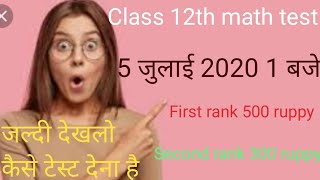 class 12th math test integration exercise 7.1 in Hindi up board student Classes by Raj Chauhan