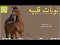 نوبات قلبيه اداء سعد محسن 2025 حصريا نوبات قلبيه اداء سعد محسن 2025 حصريا