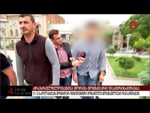 51-ე სკოლასთან მომხდარ ინციდენტში მონაწილე მოსწავლეები დაიკითხნენ