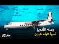 أكلوا لحوم رفاقهم ما قصة كارثة الأنديز أسوأ حوادث الطيران أكلوا لحوم رفاقهم ما قصة كارثة الأنديز أسوأ حوادث الطيران