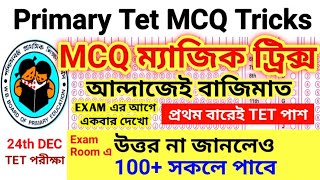 ❓Primary Tet 2023 ?MCQ Magic Tricks | উত্তর জানা না থাকলে  | Tet Pedagogy Tricks | Tet Mcq Tricks