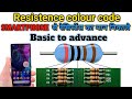 Resistance color code in hindi | Smartphone se resistance ki value Kaise nikale | #hindi