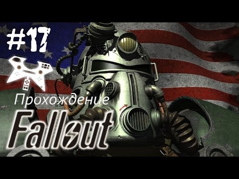 Fallout 1 прохождение (полное). #17: Военная база (Military Base) ну здравствуй, Лу
