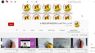 اتدرب على الوضعيات الادماجية اين اجد منتدى القناة؟؟؟