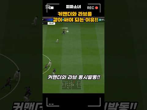 피파 커맨더와 라브특성을 같이 써야 되는 이유!! #피파 #피파4 #fc온라인 thumbnail