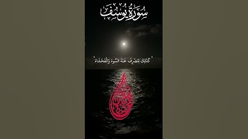 سورة يوسف،تلاوة رائعة جدا 🌹القارئ حمادة جودة هلال