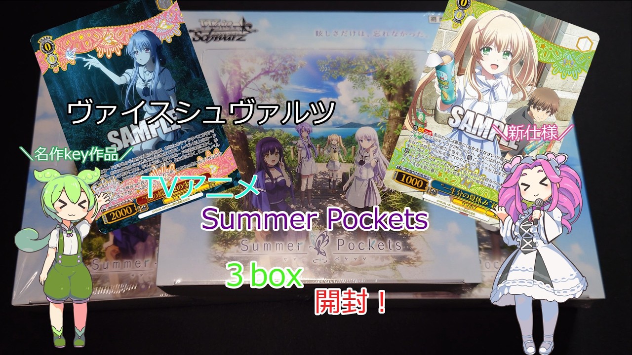 ヴァイスシュヴァルツ Summer Pockets 初版 未開封BOX ×3 ヴァイスシュヴァルツ Summer Pockets 初版 未開封BOX ×3 - メルカリ