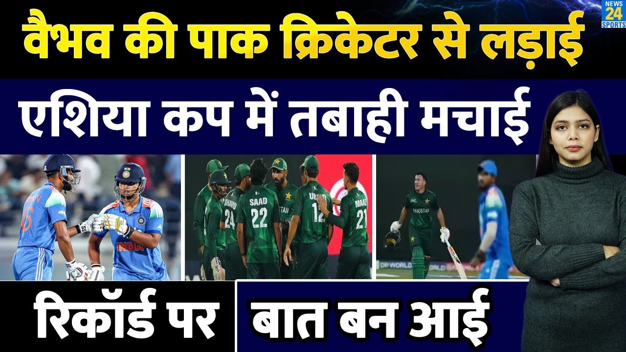 Vaibhav Suryavanshi की Pakistan Cricketer से आकड़ों की लड़ाई | Record पर बात बन आई | IND Vs PAK