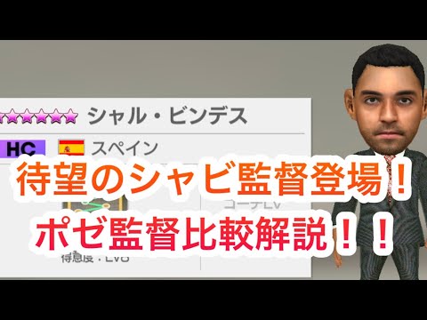 サカつくrtw 年内ラストはシャビ監督解説 乗り換える必要はあるか Youtube