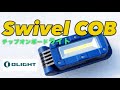 オーライトの作業用COBライト『Swivel COB』USB充電式のミニ投光器と2月セール情報