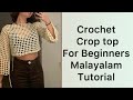 How to crochet the long sleeve crop top for beginners Malayalam tutorial @babyscrocheting4132