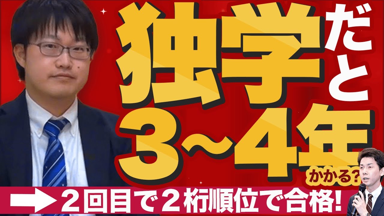独学だと3～4年かかりそう……」→2回目で2桁順位で合格！【司法書士