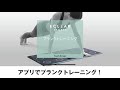 【エレコム公式】プランクトレーニングマット・アプリ設定編