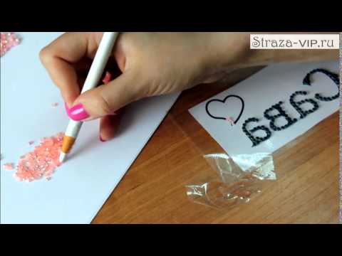 Мастер-класс по созданию аппликации из страз - YouTube