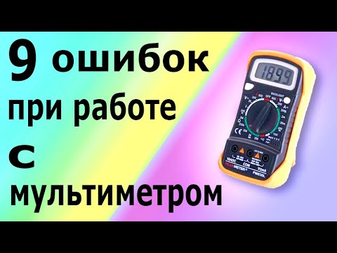 Как пользоваться и измерять мультиметром. Основные ошибки при работе с цифровым мультиметром.