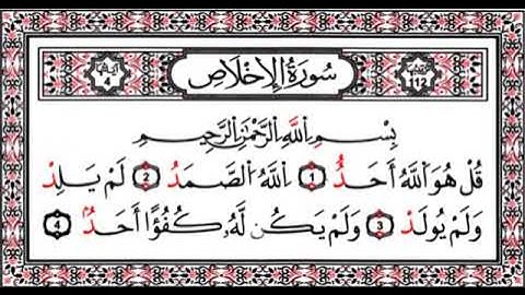 سورة الإخلاص كل أية مكررة سبع مرات بصوت الشيخ الحصري ( المعلم )