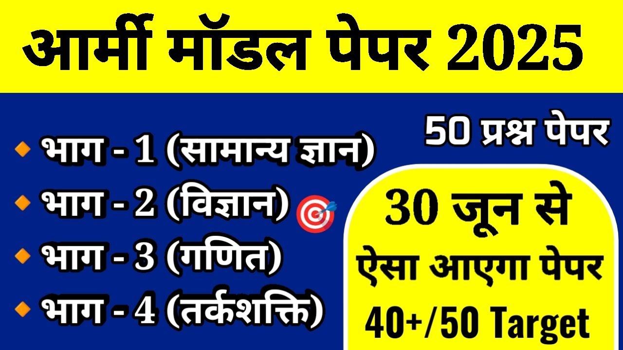 Army Agniveer 30 June Special Model Paper 2025 Army Agniveer GD army-agniveer-30-june-special-model-paper-2025-army-agniveer-gd