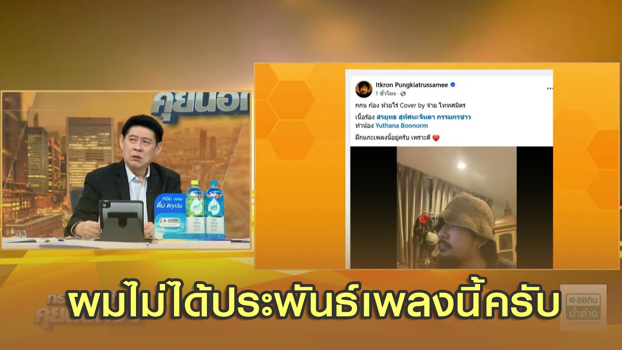 ผมไม่ได้ประพันธ์เพลงนี้ครับ 🙏