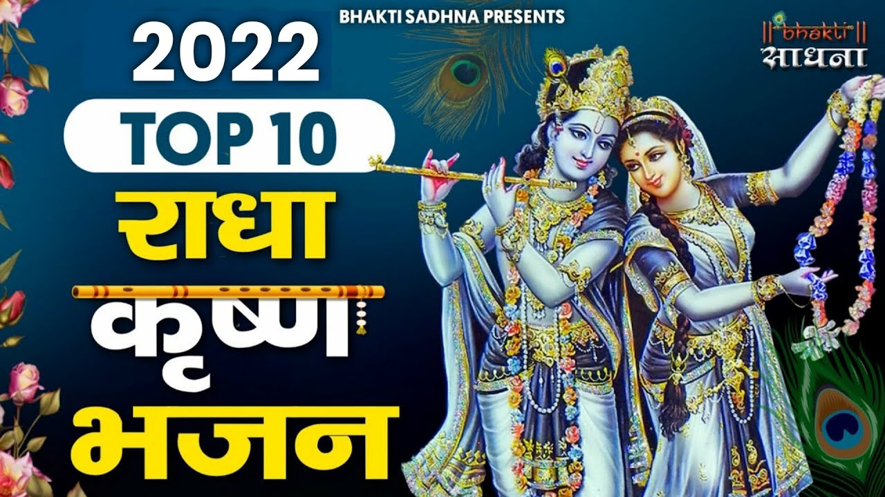 Top Radha Krishna Bhajan   10     Most Popular Krishan Bhajan 2024  Radha Krishna