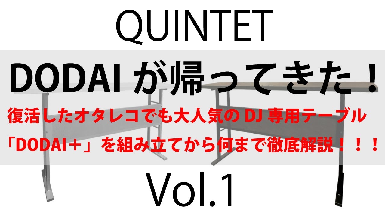 1/4] 【DJテーブルの決定版！】大型DJコントローラーもターンテーブル