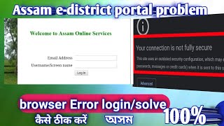 how to Assam e district login problem~Assam e district login problem/Assam e district website error screenshot 5