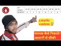 Madhyak kaise nikale class 10th.