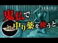 マニアックすぎてあまり知られていないSEKIROの裏技集