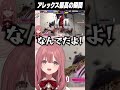 アレックス最高の瞬間【#甘結もか/#ぶいすぽ/#切り抜き/#スト6】