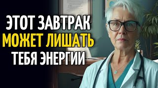 Полезный Завтрак Для Пожилых Людей: Наполните Свой День Белками И Энергией