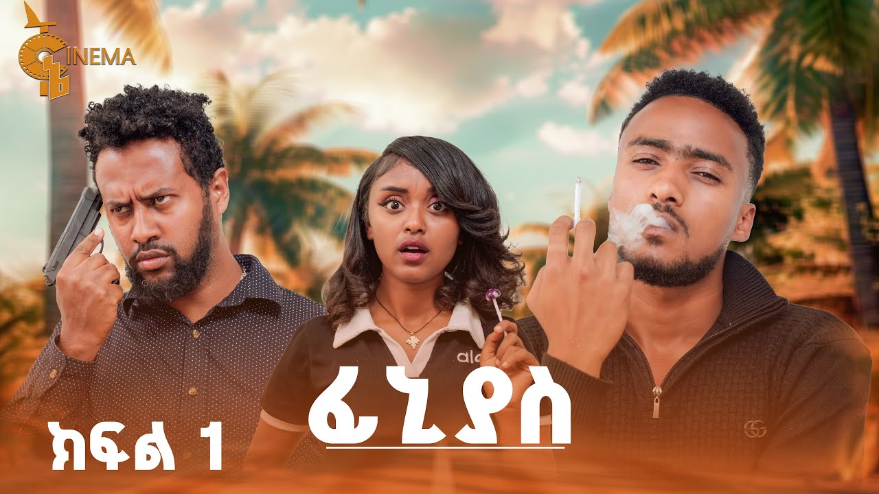 ፊኒያስ ክፍል 1