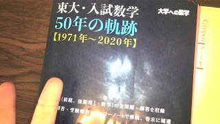 東大理系数学２０２０