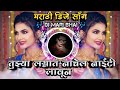 Tujhya lagnat nachel ninty lavun marathi dj song remix dj mari bhai