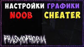 ГАЙД ПО ГРАФИКЕ (ВИДЕТЬ ВСЁ) ➤ PHASMOPHOBIA GUIDE №1