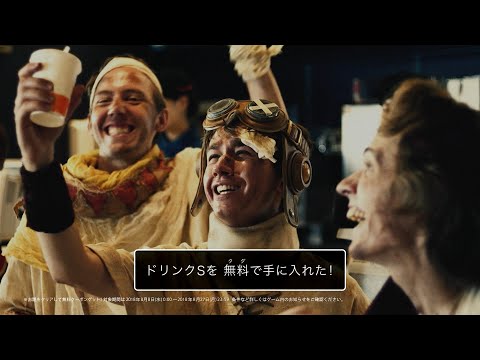 DRAGON QUEST 星のドラゴンクエスト CM 「マクドナルドに集う勇者たち」篇 15秒