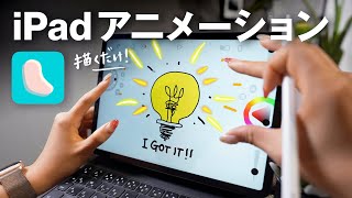 Appleアワード受賞アプリ 描くだけでアニメーションが作れる Looom使い方 Youtube